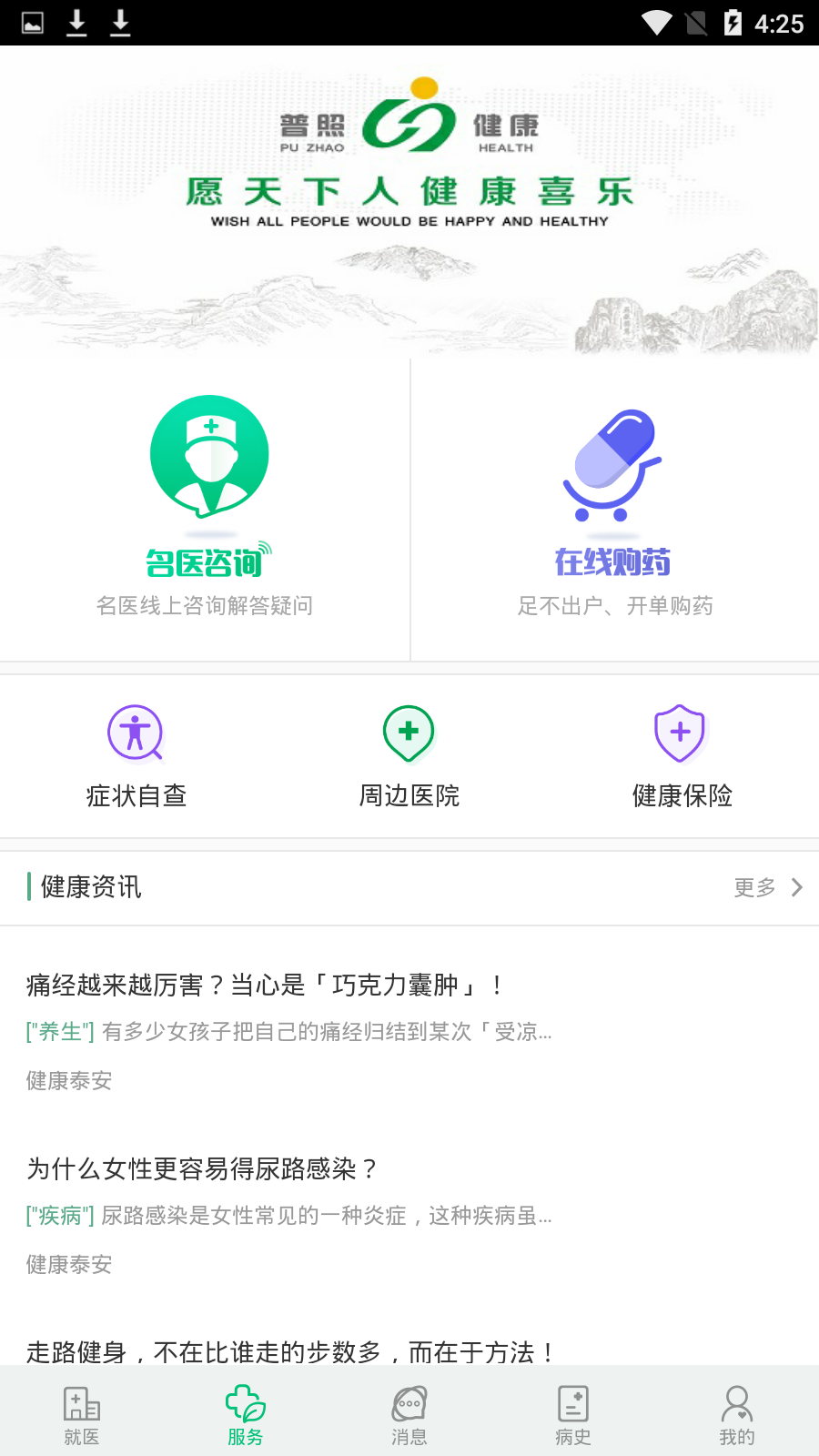 健康泰安最新版 v5.6.61