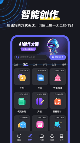 AI智能创作大师 v1.0.2.3