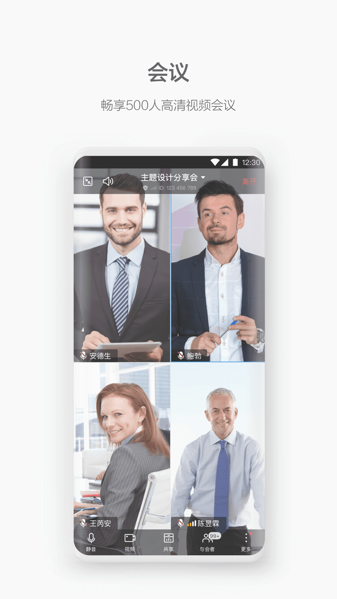 华为welink app v7.51.23