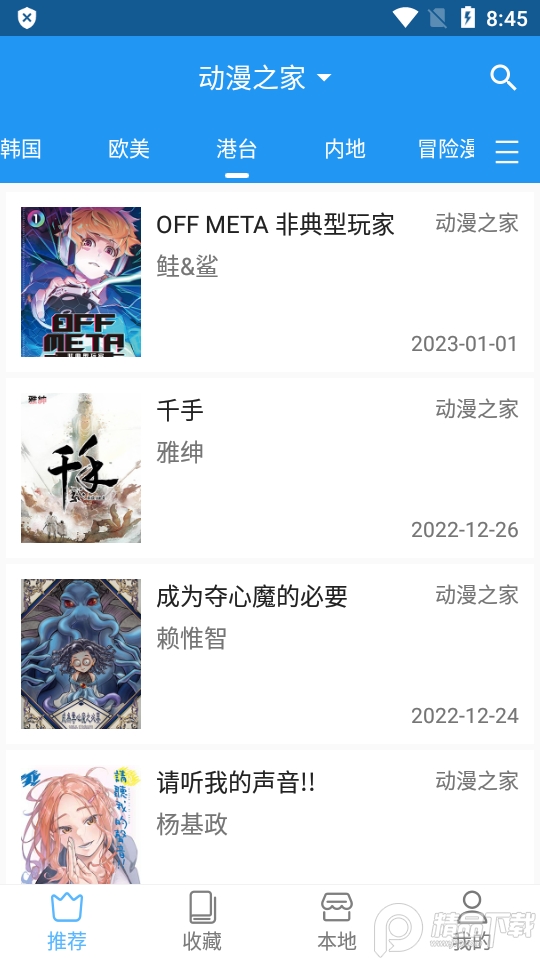 芝士漫画app v2.6.7