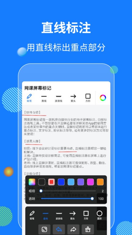 网课屏幕标记 v4.5.1
