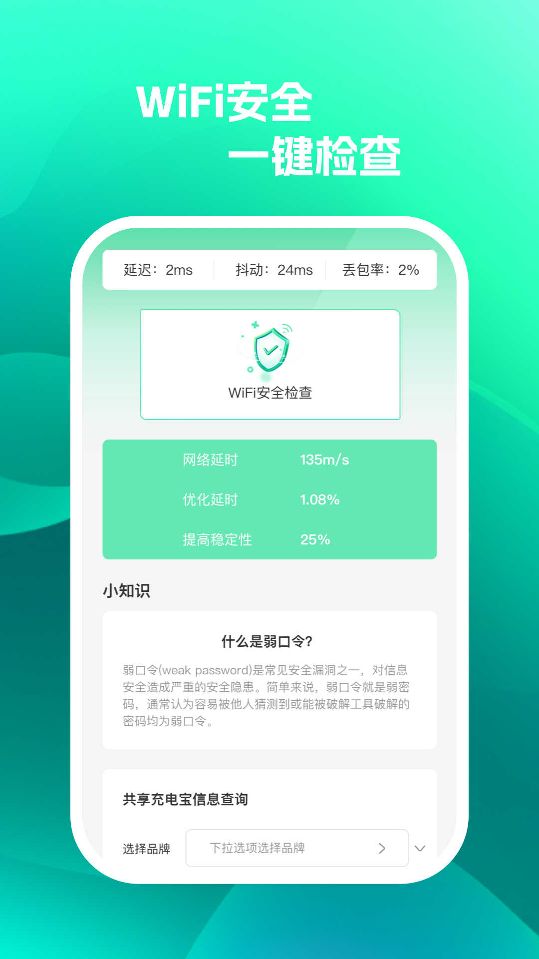 手机保护助手app v1.0.1