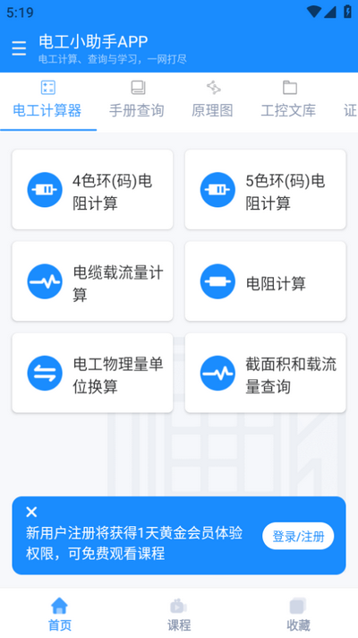 电工小助手app v1.1.5