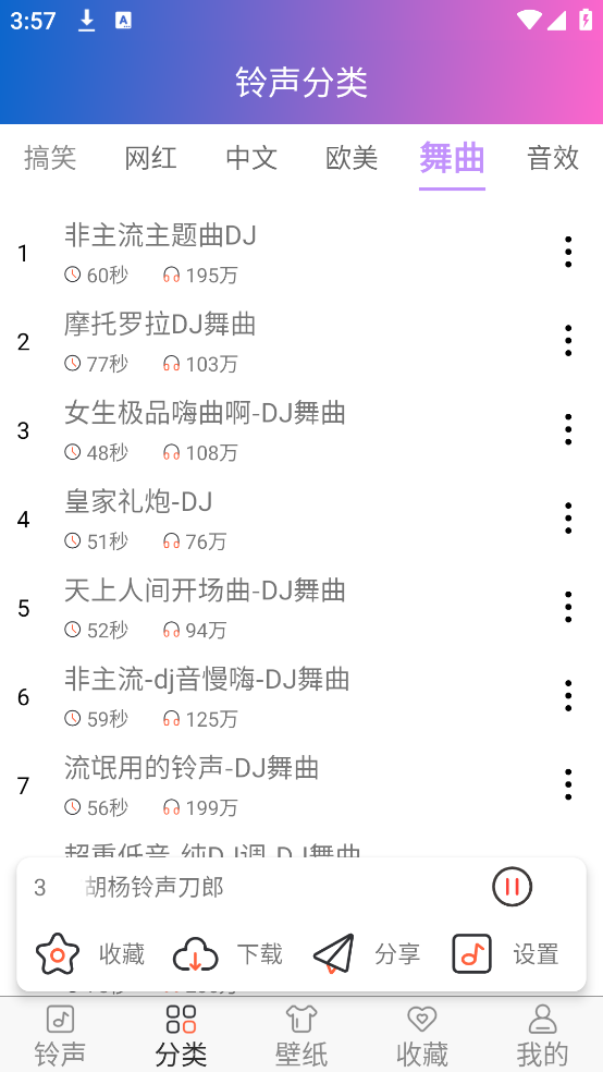 免费铃声下载来电铃声2025版 v7.6.0