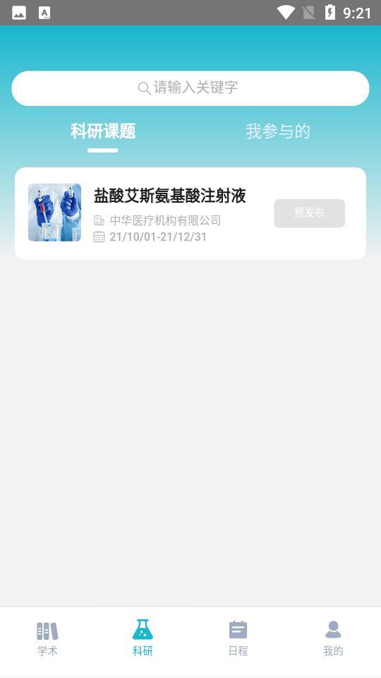 超医助手App v1.0.8.17