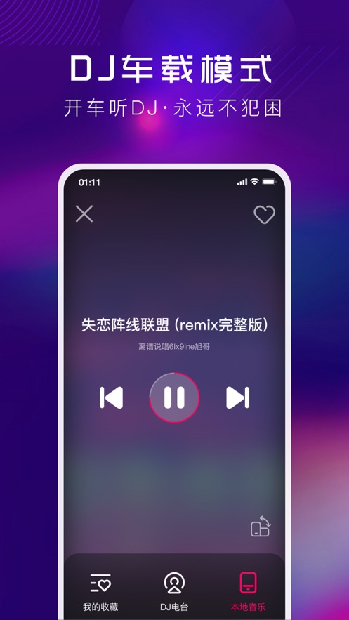 酷狗DJ v1.2.6