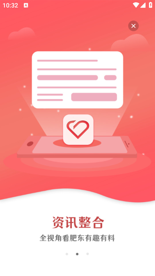 大美肥东app官方 v6.7.0