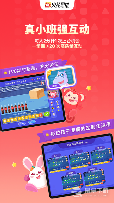 火花思维课堂 v26.2.1