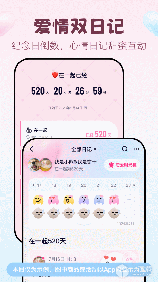 恋爱记 v12.0