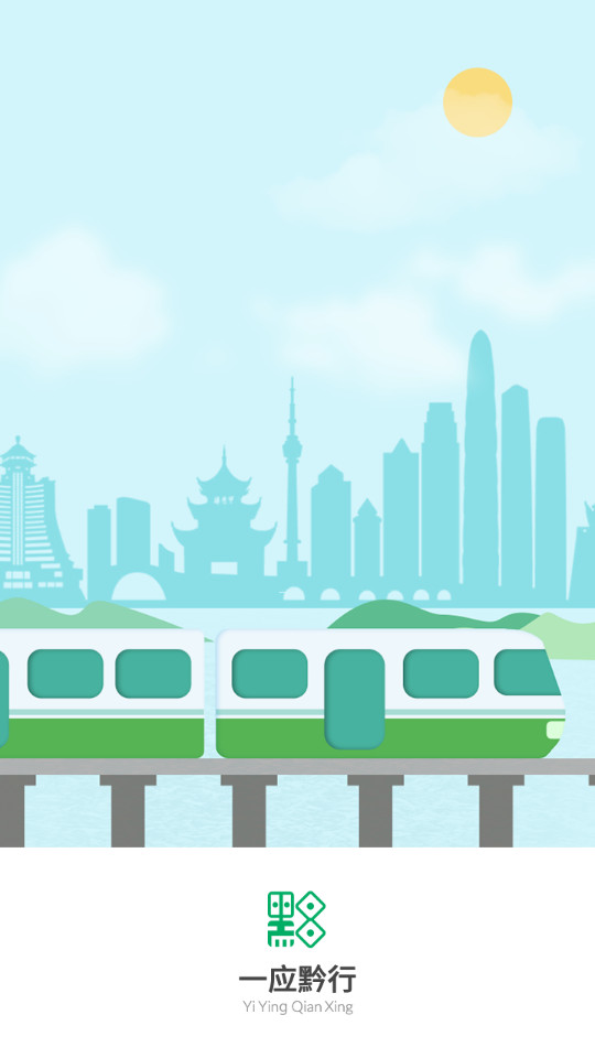 一应黔行app官方最新版 v2.1.02