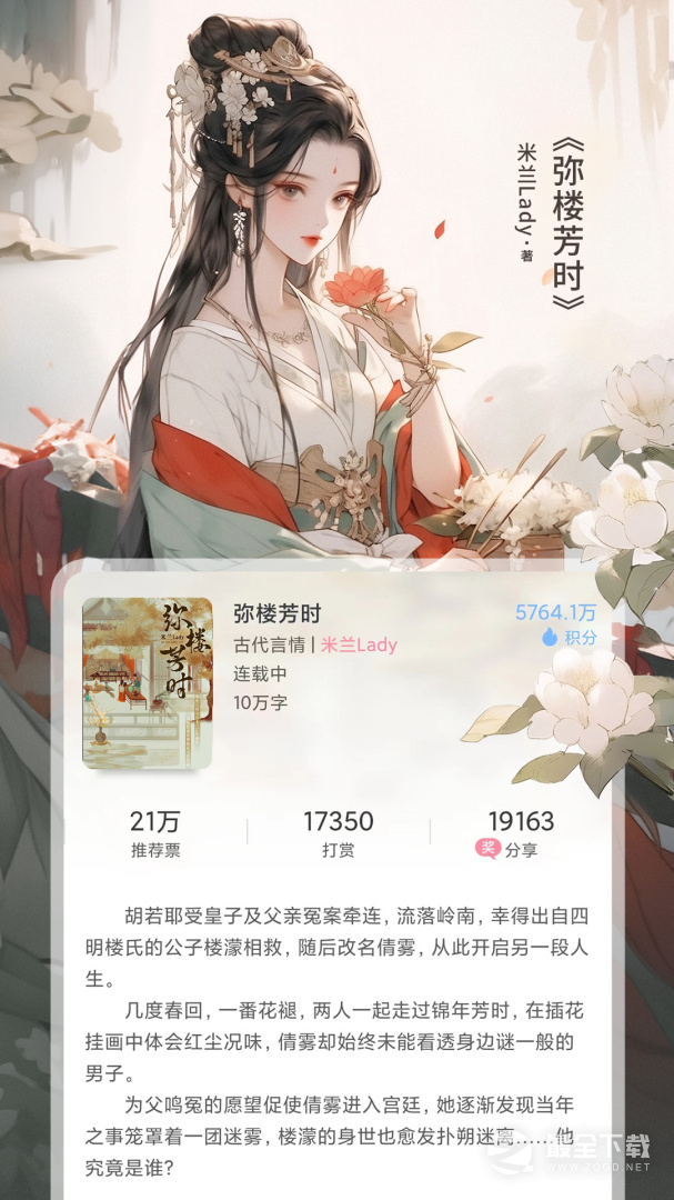火星女频 v2.7.6