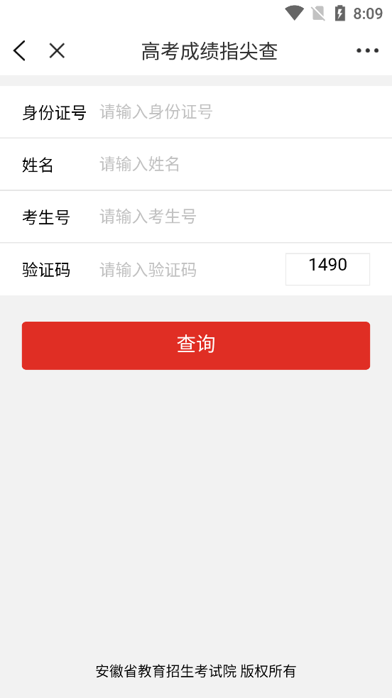 安徽皖事通app v3.2.7