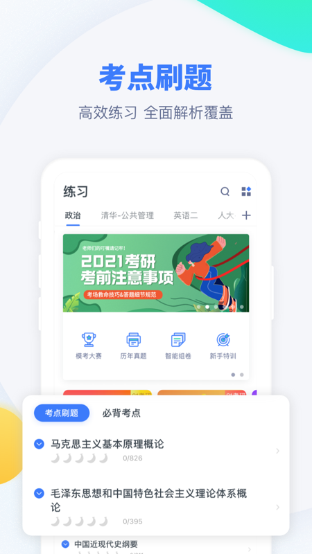 粉笔考研app v6.6.5