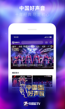 中国蓝TVapp v4.3.5