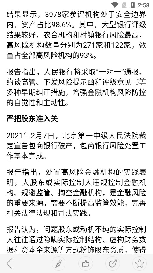 中国银行保险报app