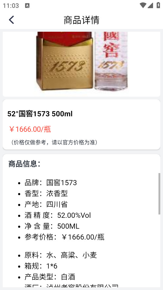 查查价格软件 v9.77