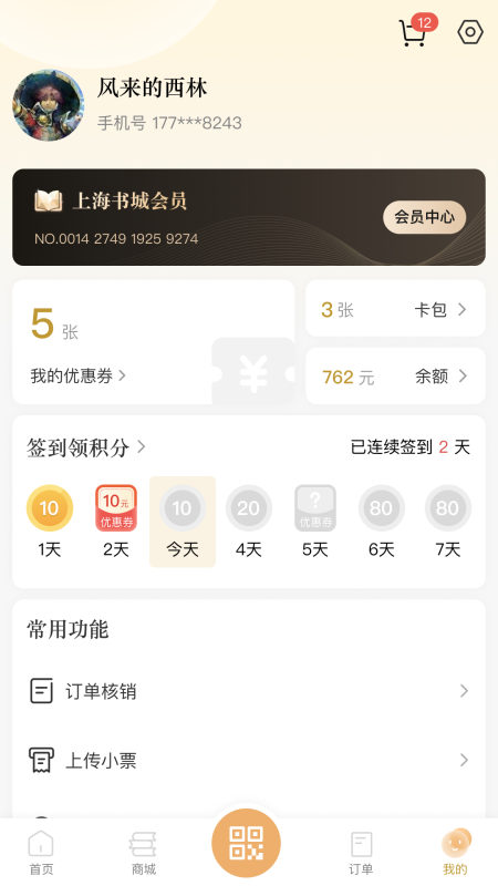 上海书城app官方 v1.6.4