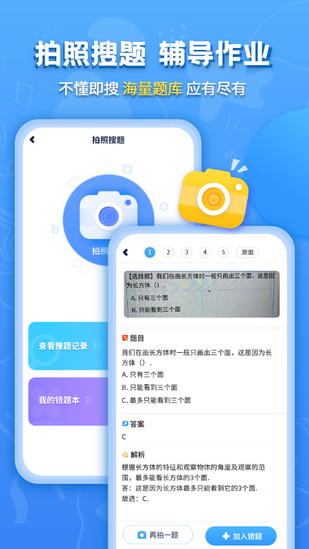 小学课本同步辅导免费软件下载 v1.5.7