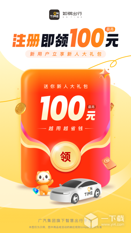 如祺出行 v3.20.0