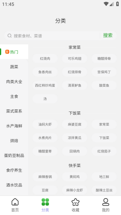 天天家常菜谱app