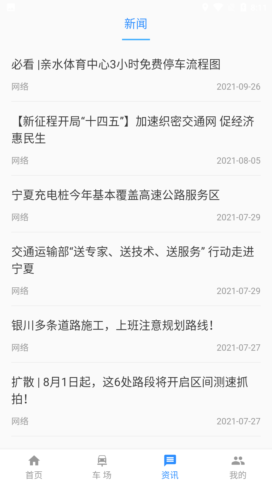 宁夏etc app v1.0.2