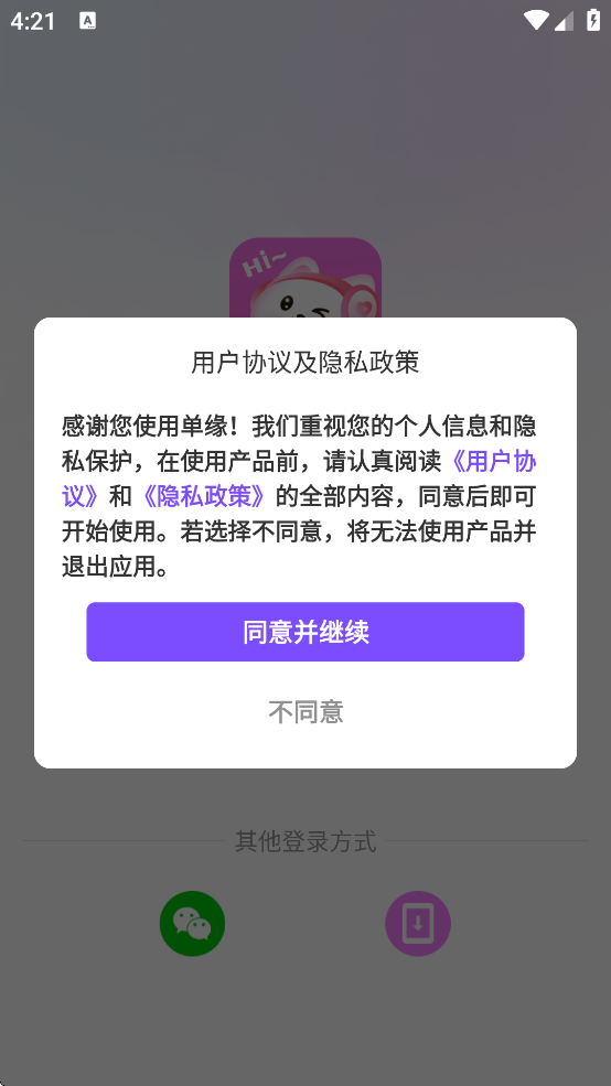 单缘交友app下载安装 v1.6.0