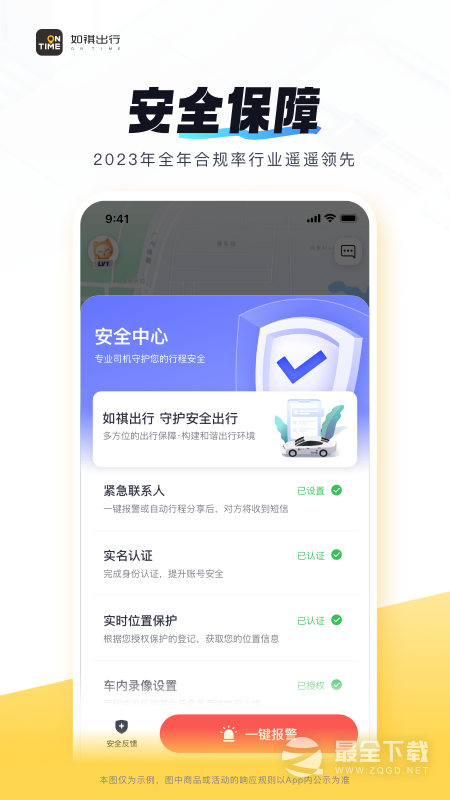 如祺出行 v3.20.0