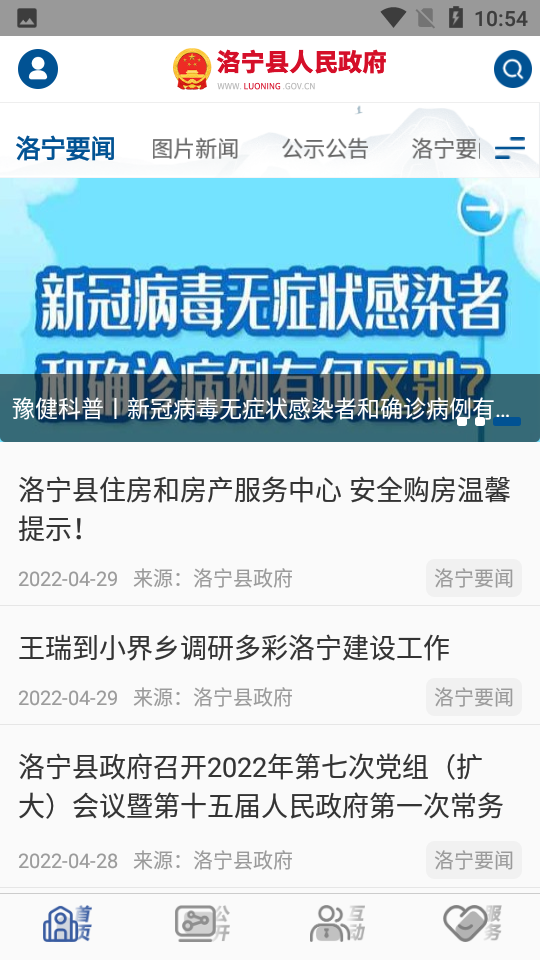 洛宁县政府官方版