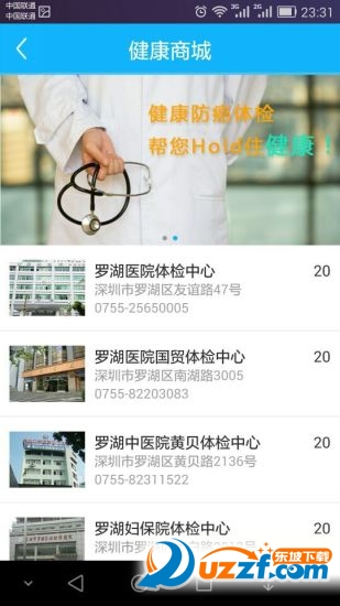 健康罗湖手机app客户端 v1.2.0