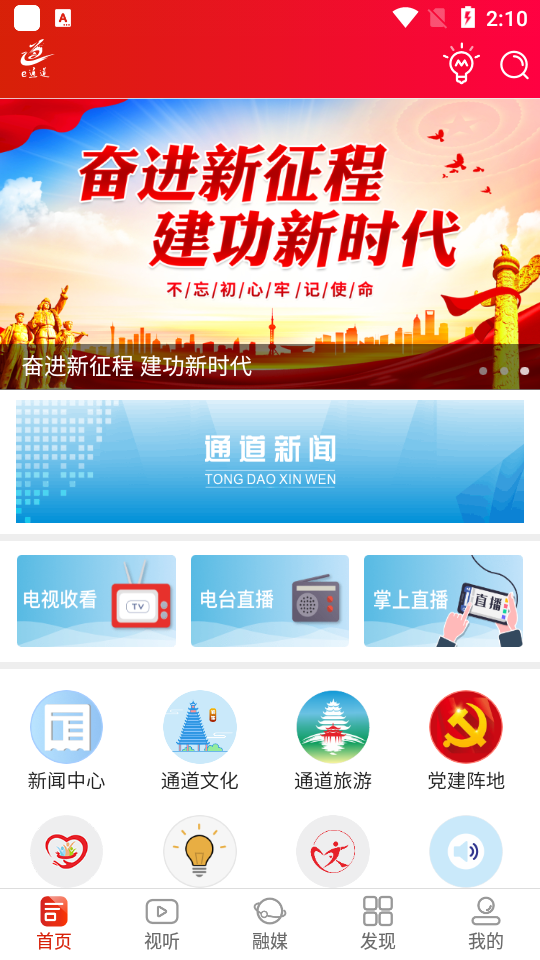 e通道融媒app v1.1