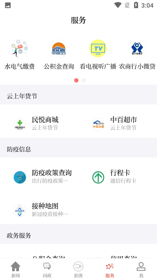 云上咸宁app
