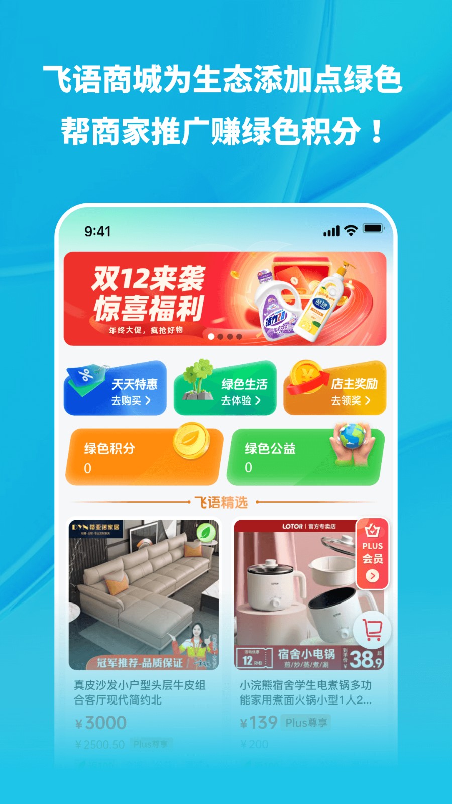 飞语官方下载 v3.2.5