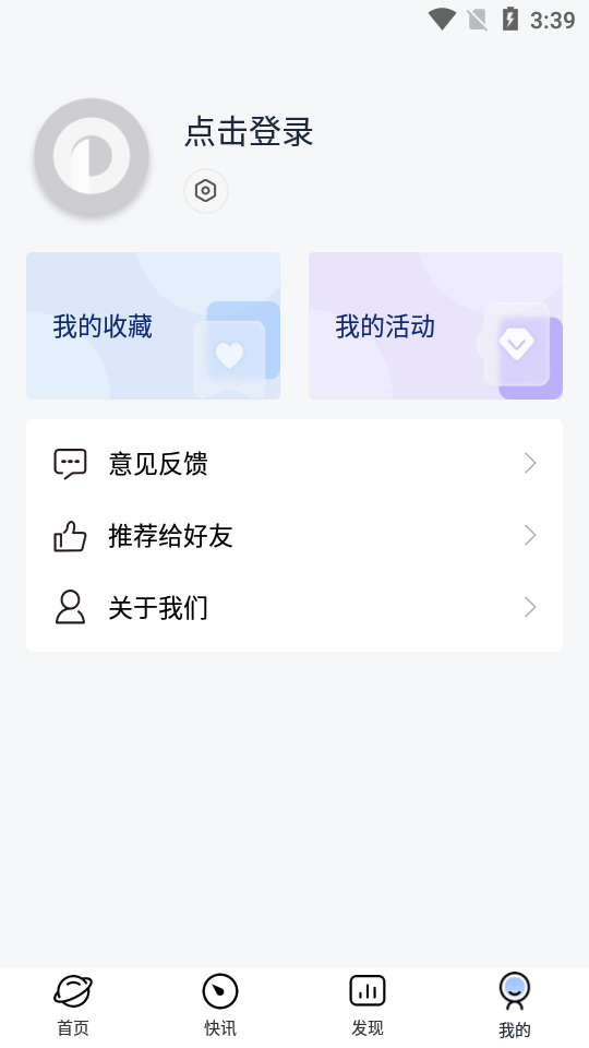 星球日报app v2.3.1.1