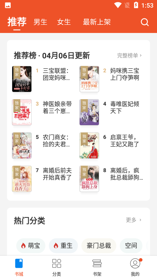 锦书小说app免费版 v3.2.5