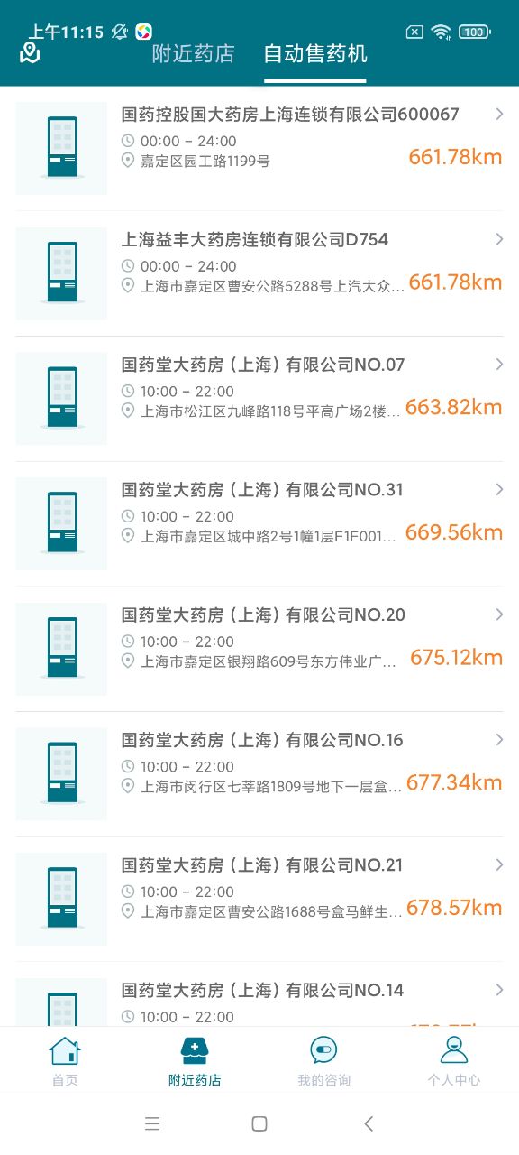 上海药店app v1.4.3