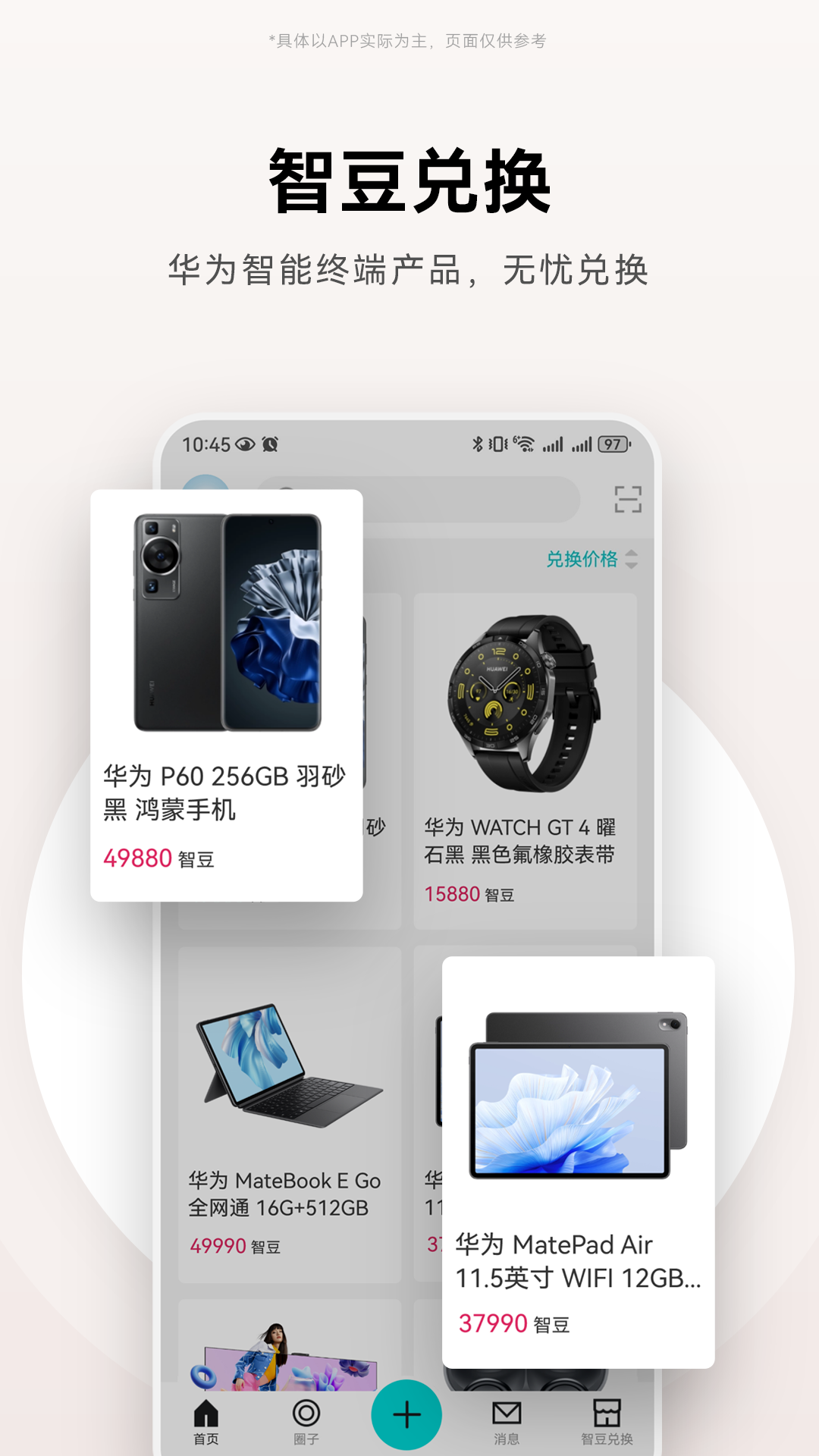 华为JDC社区 v3.1.6