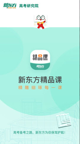 新东方精品课app v1.6.10