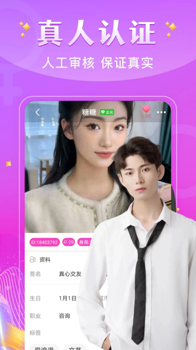 魅聊app新版 v2.0.9