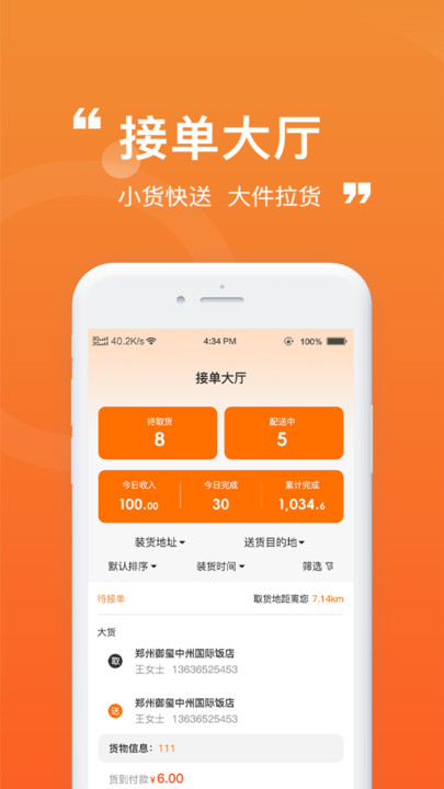 货车通车主端 v1.0.0