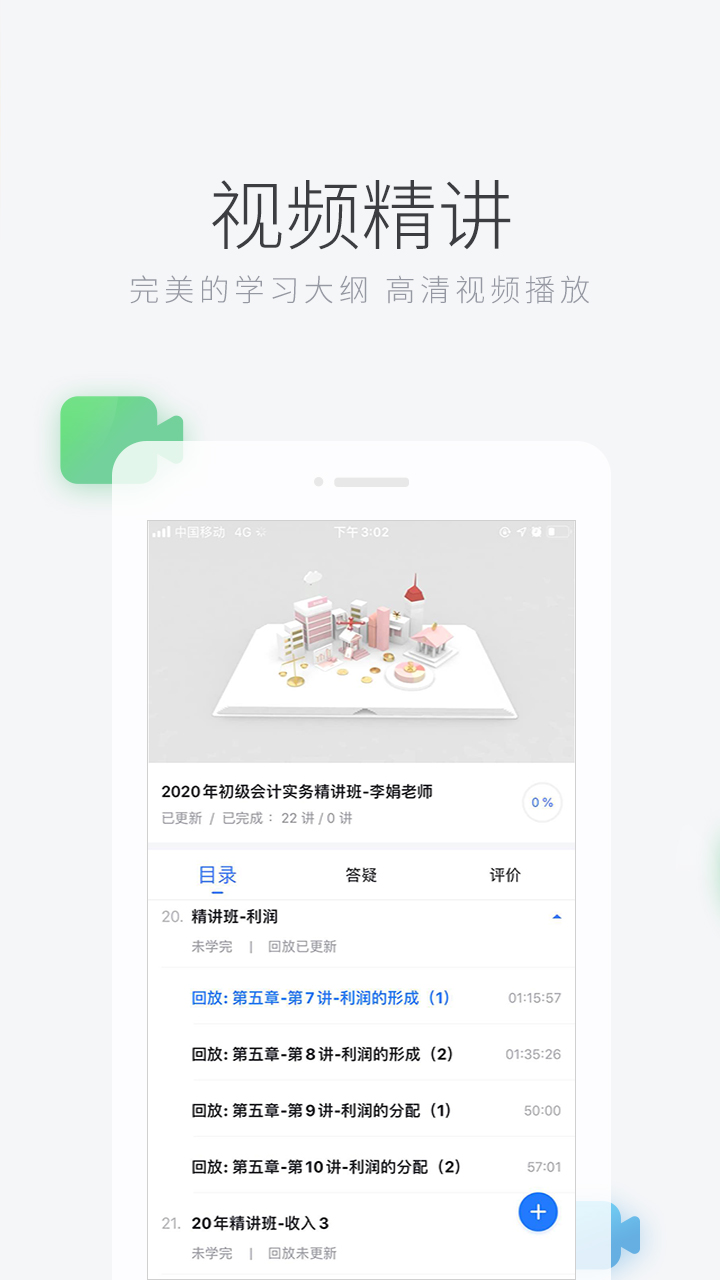 环球网校app v7.11.47