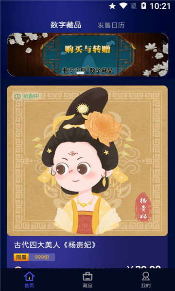 东方文明数字藏品平台手机官方版 v1.1.5