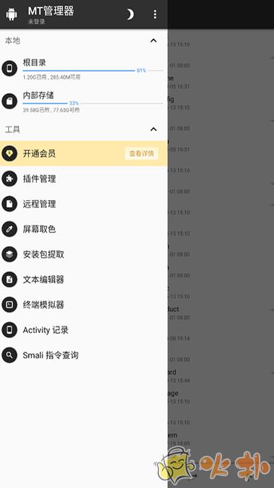 mt管理器中文版 v2.13.8