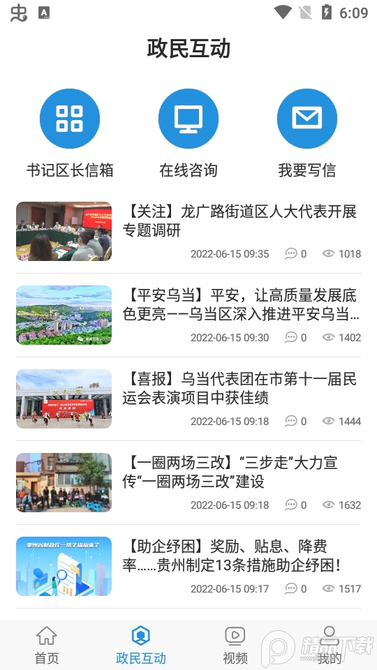 活力乌当app v1.2.3