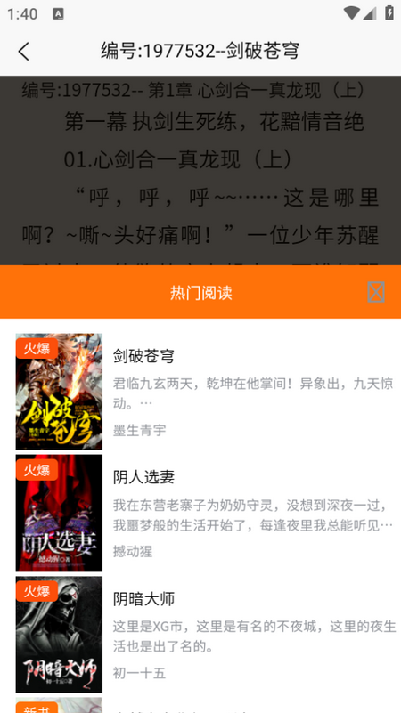 青橙阅读app最新版 v4.0.1