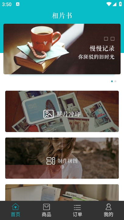 相片书制作app官方版下载 v2.3.5