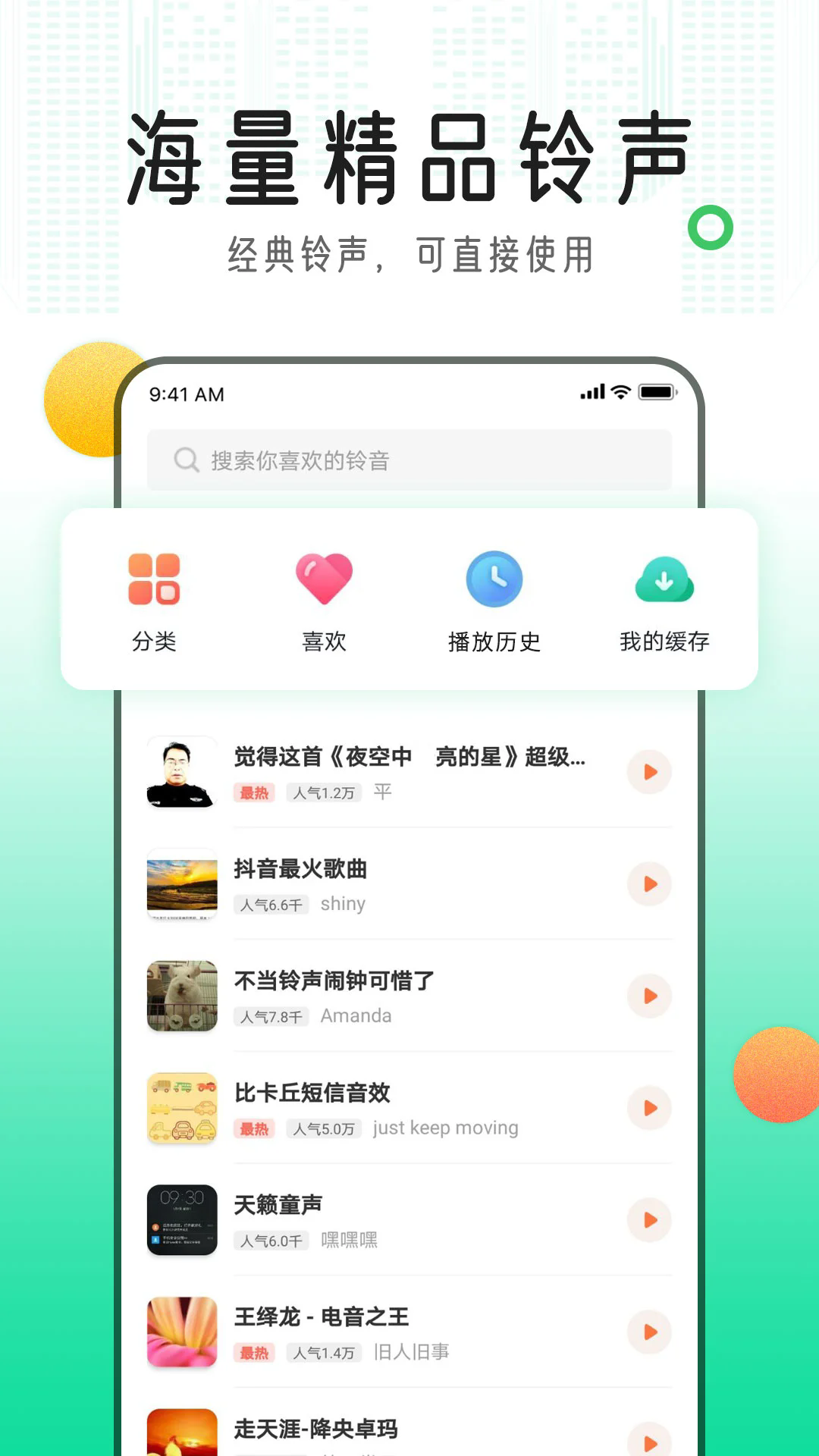 手机铃声库app v2.6.3