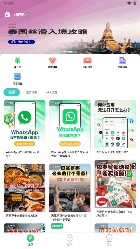 出境易app最新版本 v1.83.43