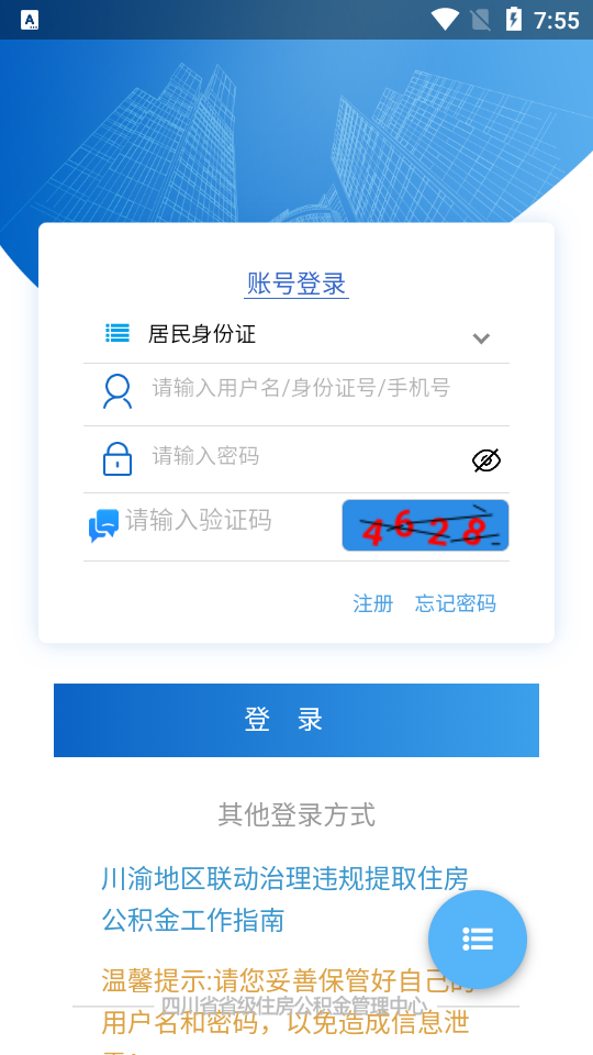 四川省级住房公积金app v2.3.9