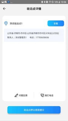 数字化收运 v2.9.2