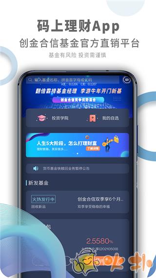 码上理财app v3.5.0